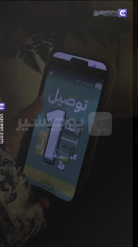 عرض التوصيل بريال من الجوال · مستر مندوب