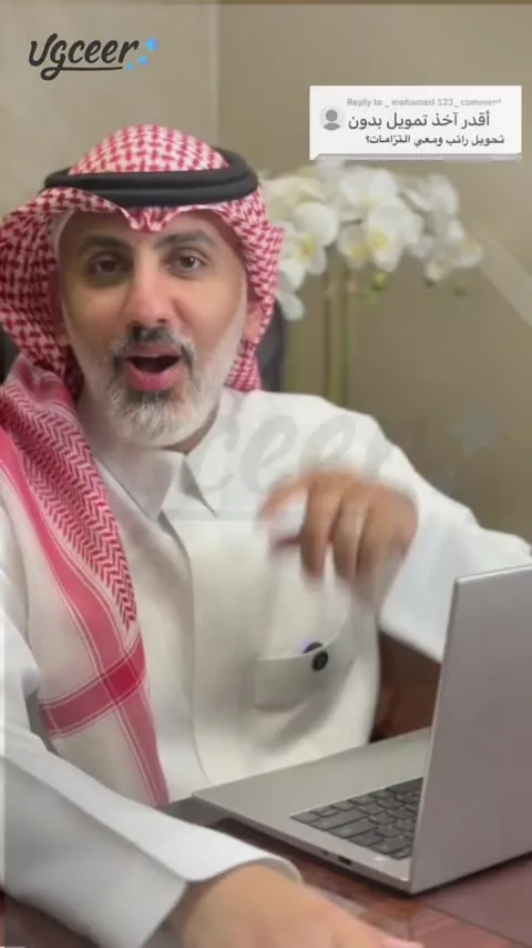 رد على تعليق عن التمويل
