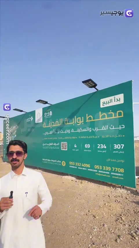 جولة في مخطط أراضٍ للبيع