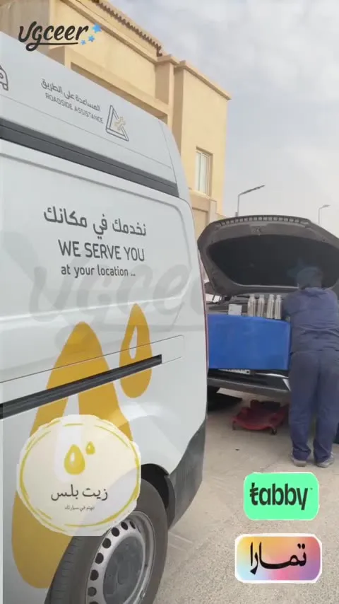 خدمة تغيير زيت تجيك في البيت